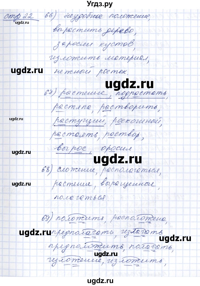 ГДЗ (Решебник) по русскому языку 5 класс (рабочая тетрадь) Богданова Г.А. / часть 2 (страница) / 22