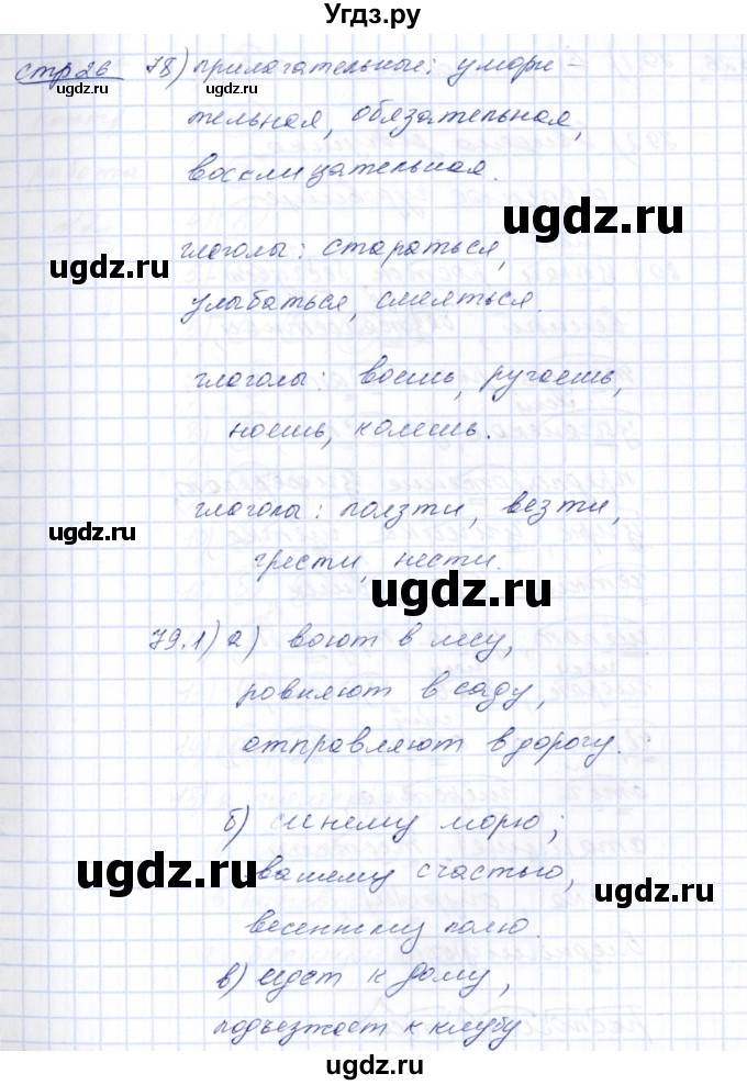 ГДЗ (Решебник) по русскому языку 5 класс (рабочая тетрадь) Богданова Г.А. / часть 2 (страница) / 26(продолжение 2)