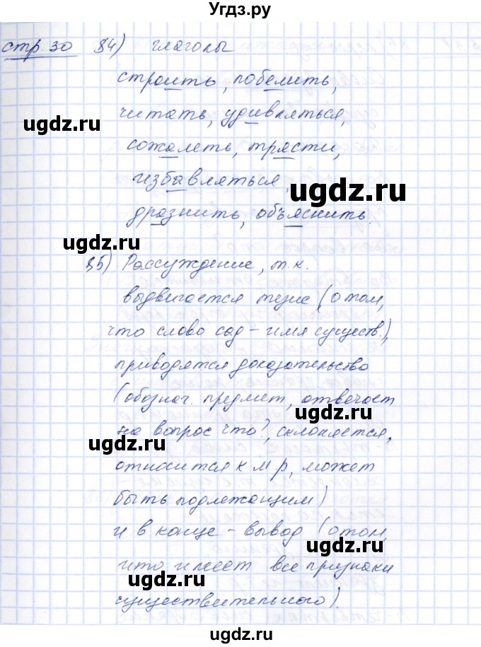 ГДЗ (Решебник) по русскому языку 5 класс (рабочая тетрадь) Богданова Г.А. / часть 2 (страница) / 30(продолжение 3)