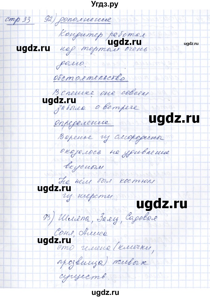 ГДЗ (Решебник) по русскому языку 5 класс (рабочая тетрадь) Богданова Г.А. / часть 2 (страница) / 33(продолжение 2)