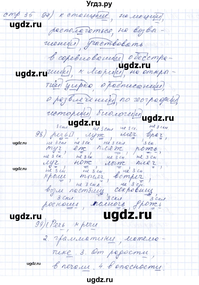 ГДЗ (Решебник) по русскому языку 5 класс (рабочая тетрадь) Богданова Г.А. / часть 2 (страница) / 35