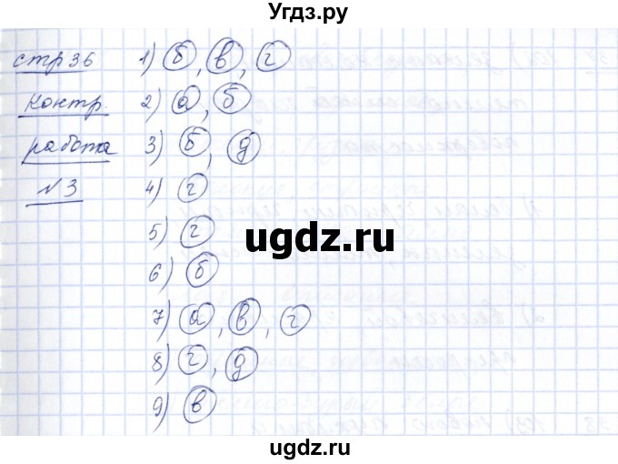 ГДЗ (Решебник) по русскому языку 5 класс (рабочая тетрадь) Богданова Г.А. / часть 2 (страница) / 36(продолжение 2)