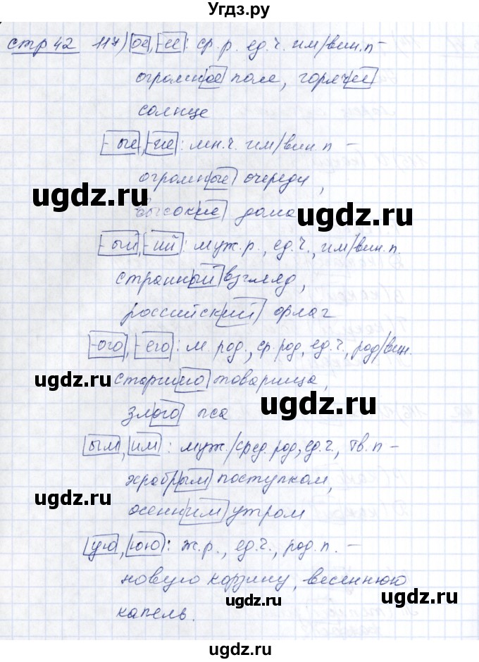 ГДЗ (Решебник) по русскому языку 5 класс (рабочая тетрадь) Богданова Г.А. / часть 2 (страница) / 42(продолжение 2)