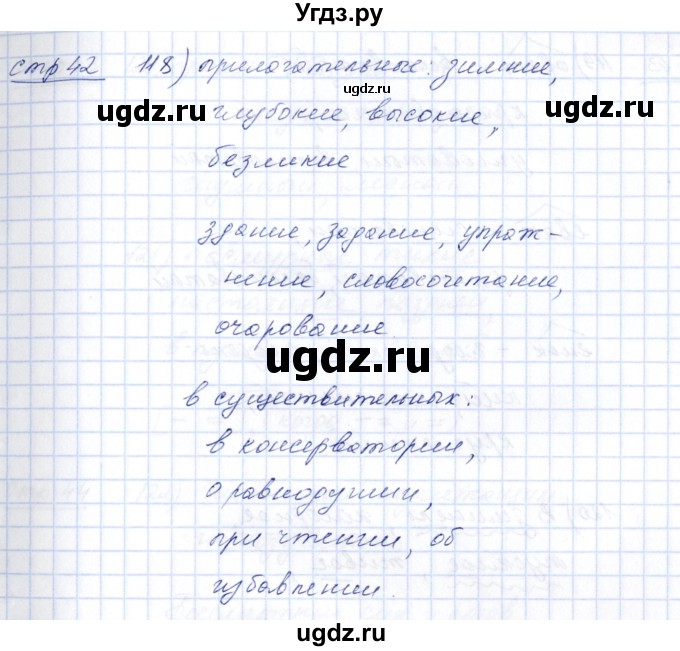 ГДЗ (Решебник) по русскому языку 5 класс (рабочая тетрадь) Богданова Г.А. / часть 2 (страница) / 42(продолжение 3)