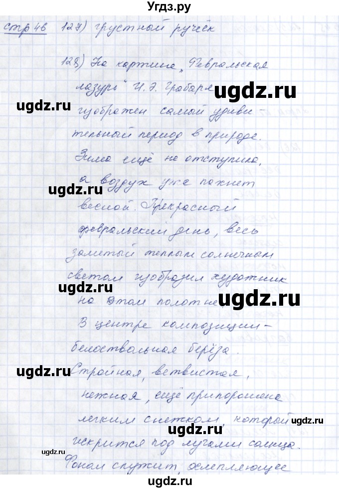 ГДЗ (Решебник) по русскому языку 5 класс (рабочая тетрадь) Богданова Г.А. / часть 2 (страница) / 46