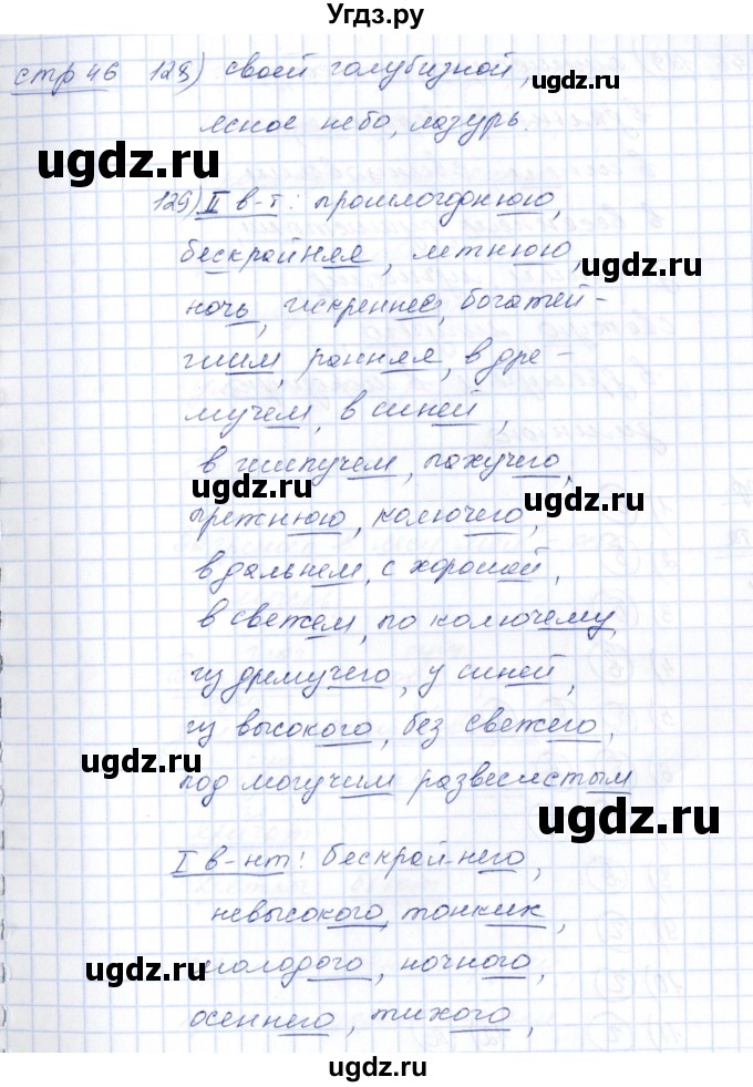 ГДЗ (Решебник) по русскому языку 5 класс (рабочая тетрадь) Богданова Г.А. / часть 2 (страница) / 46(продолжение 2)