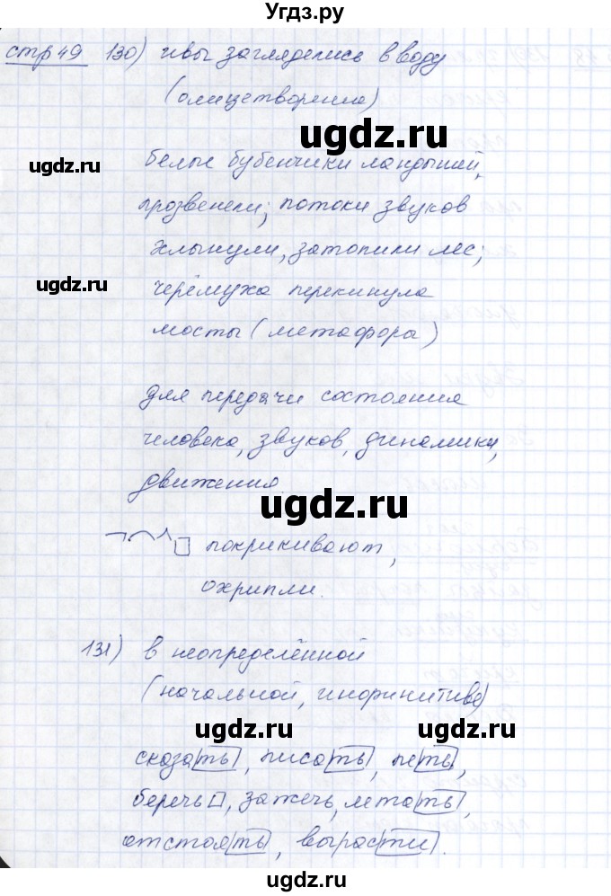 ГДЗ (Решебник) по русскому языку 5 класс (рабочая тетрадь) Богданова Г.А. / часть 2 (страница) / 49