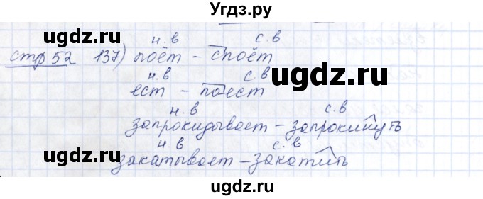 ГДЗ (Решебник) по русскому языку 5 класс (рабочая тетрадь) Богданова Г.А. / часть 2 (страница) / 52