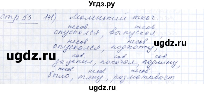 ГДЗ (Решебник) по русскому языку 5 класс (рабочая тетрадь) Богданова Г.А. / часть 2 (страница) / 53