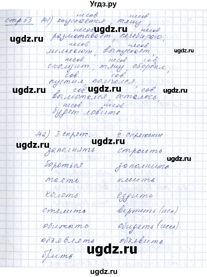 ГДЗ (Решебник) по русскому языку 5 класс (рабочая тетрадь) Богданова Г.А. / часть 2 (страница) / 53(продолжение 2)