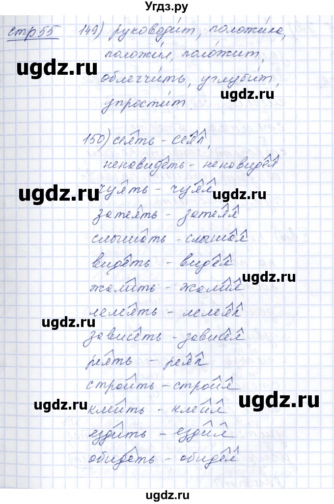 ГДЗ (Решебник) по русскому языку 5 класс (рабочая тетрадь) Богданова Г.А. / часть 2 (страница) / 55(продолжение 2)