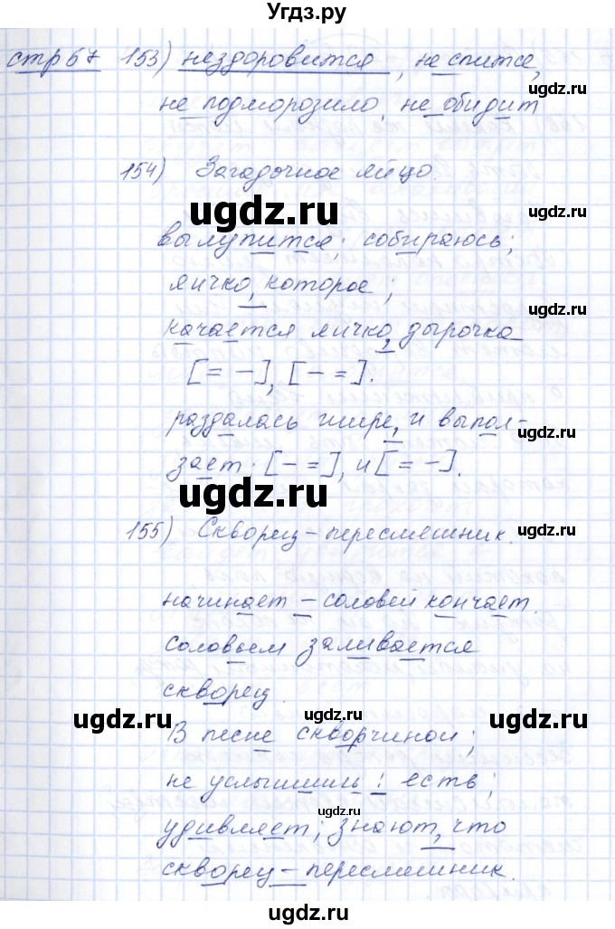 ГДЗ (Решебник) по русскому языку 5 класс (рабочая тетрадь) Богданова Г.А. / часть 2 (страница) / 57(продолжение 2)