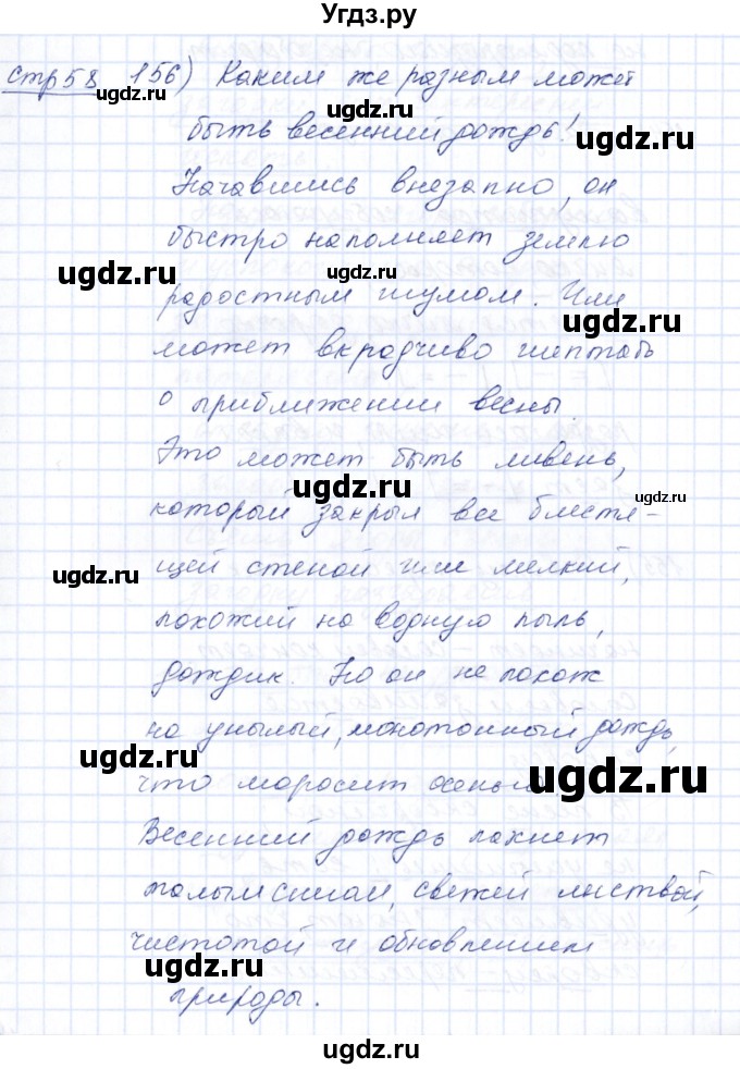 ГДЗ (Решебник) по русскому языку 5 класс (рабочая тетрадь) Богданова Г.А. / часть 2 (страница) / 58