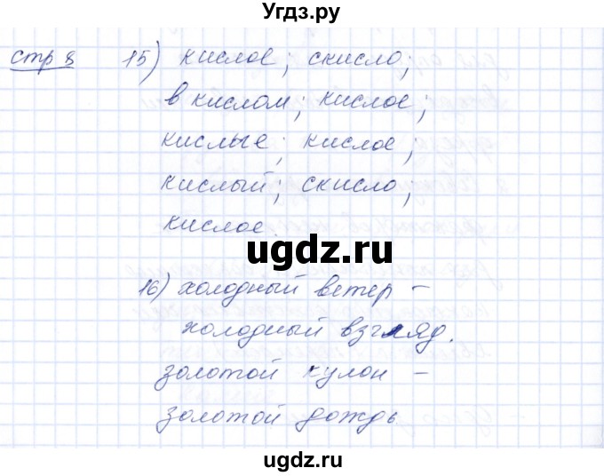 ГДЗ (Решебник) по русскому языку 5 класс (рабочая тетрадь) Богданова Г.А. / часть 2 (страница) / 8