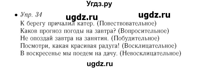 ГДЗ (Решебник №2) по русскому языку 5 класс (рабочая тетрадь) Ефремова Е.А. / упражнение номер / 34