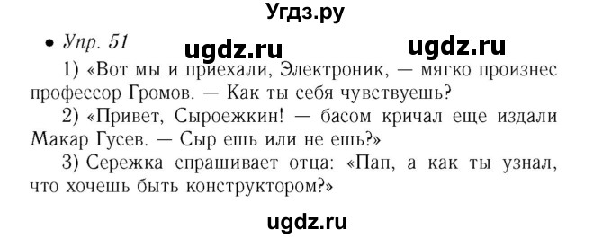 ГДЗ (Решебник №2) по русскому языку 5 класс (рабочая тетрадь) Ефремова Е.А. / упражнение номер / 51