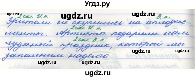 ГДЗ (Решебник №1) по русскому языку 5 класс (рабочая тетрадь) Ефремова Е.А. / упражнение номер / 128(продолжение 2)