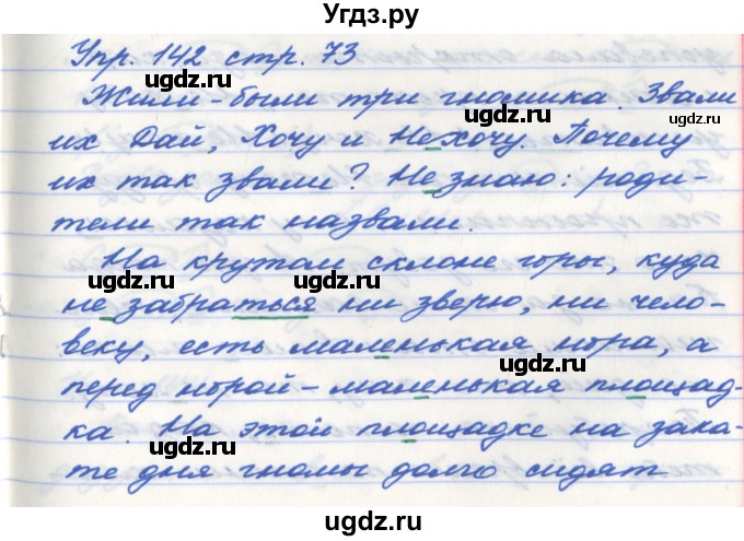 ГДЗ (Решебник №1) по русскому языку 5 класс (рабочая тетрадь) Ефремова Е.А. / упражнение номер / 142