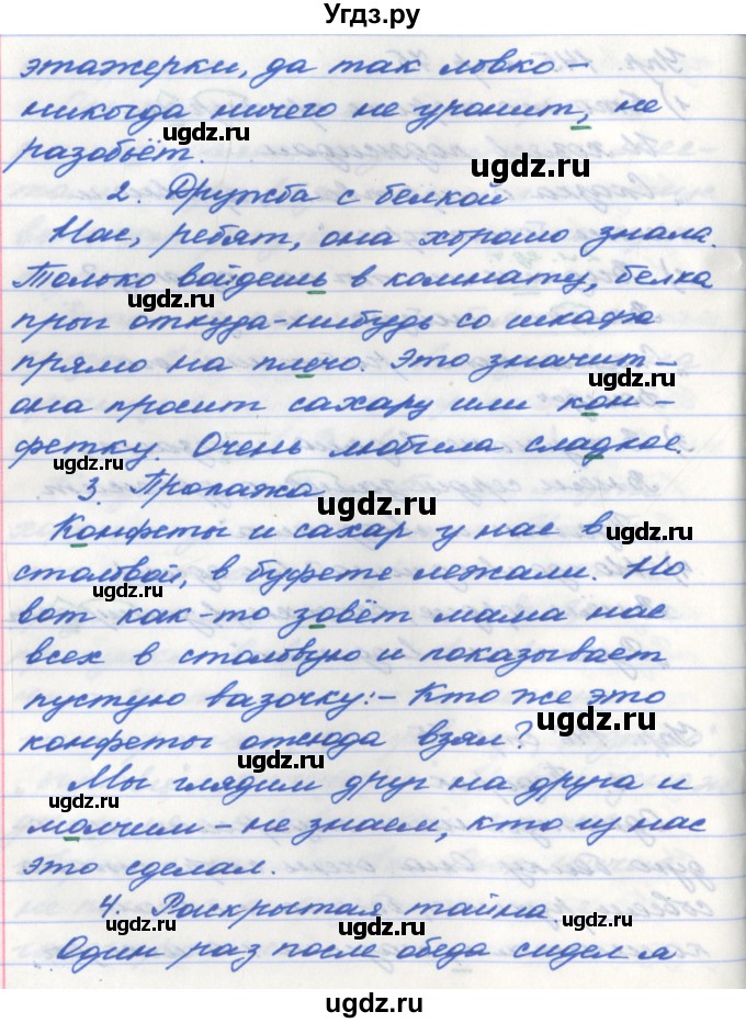 ГДЗ (Решебник №1) по русскому языку 5 класс (рабочая тетрадь) Ефремова Е.А. / упражнение номер / 146(продолжение 2)