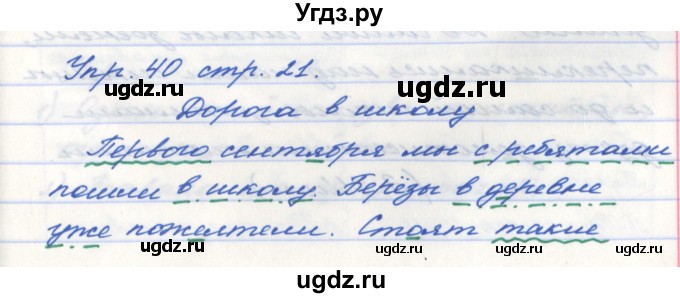 ГДЗ (Решебник №1) по русскому языку 5 класс (рабочая тетрадь) Ефремова Е.А. / упражнение номер / 40