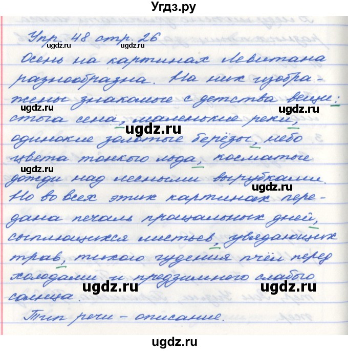 ГДЗ (Решебник №1) по русскому языку 5 класс (рабочая тетрадь) Ефремова Е.А. / упражнение номер / 48