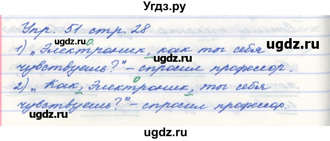 ГДЗ (Решебник №1) по русскому языку 5 класс (рабочая тетрадь) Ефремова Е.А. / упражнение номер / 51