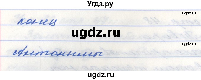 ГДЗ (Решебник №1) по русскому языку 5 класс (рабочая тетрадь) Ефремова Е.А. / упражнение номер / 89(продолжение 2)