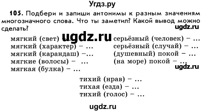 ГДЗ (Учебник) по русскому языку 5 класс Р.Н. Бунеев / упражнение № / 105