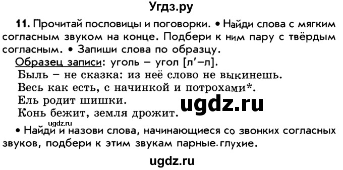 ГДЗ (Учебник) по русскому языку 5 класс Р.Н. Бунеев / упражнение № / 11