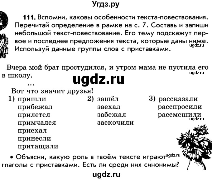 ГДЗ (Учебник) по русскому языку 5 класс Р.Н. Бунеев / упражнение № / 111