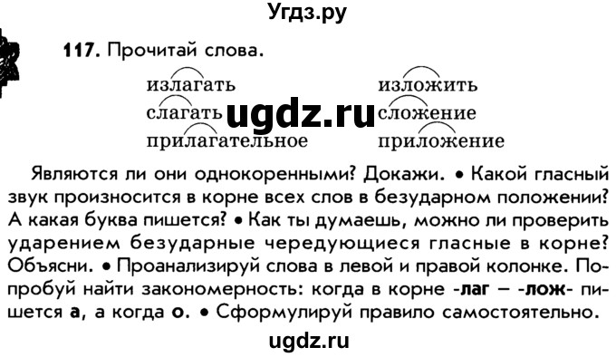 ГДЗ (Учебник) по русскому языку 5 класс Р.Н. Бунеев / упражнение № / 117