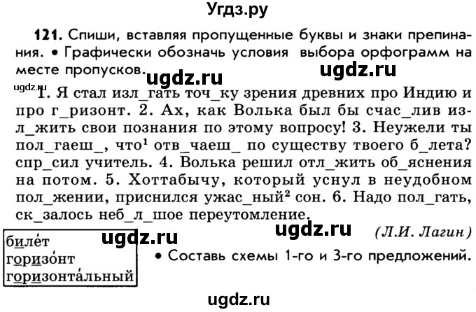 ГДЗ (Учебник) по русскому языку 5 класс Р.Н. Бунеев / упражнение № / 121