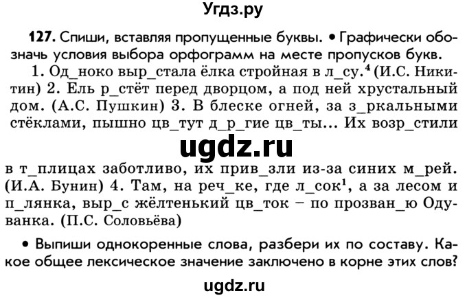 ГДЗ (Учебник) по русскому языку 5 класс Р.Н. Бунеев / упражнение № / 127