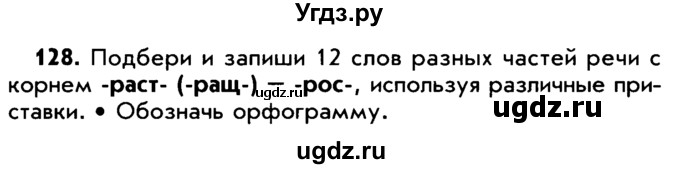 ГДЗ (Учебник) по русскому языку 5 класс Р.Н. Бунеев / упражнение № / 128