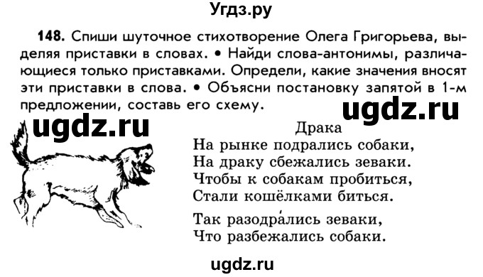 ГДЗ (Учебник) по русскому языку 5 класс Р.Н. Бунеев / упражнение № / 148