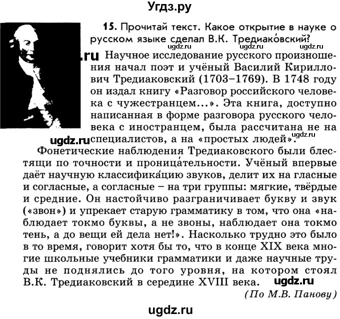 ГДЗ (Учебник) по русскому языку 5 класс Р.Н. Бунеев / упражнение № / 15