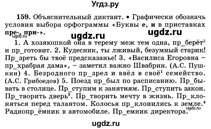 ГДЗ (Учебник) по русскому языку 5 класс Р.Н. Бунеев / упражнение № / 159