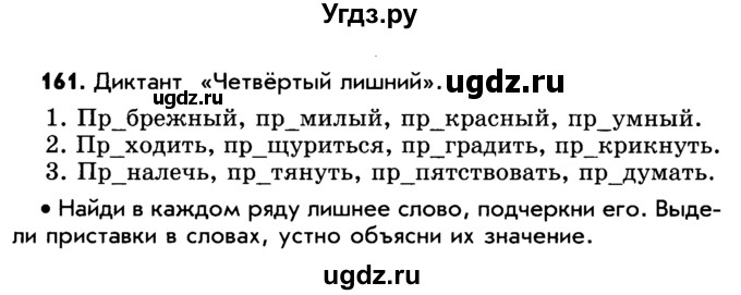 Русский 2 класс упр 182