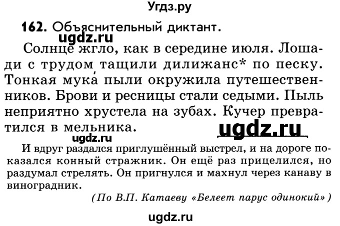 ГДЗ (Учебник) по русскому языку 5 класс Р.Н. Бунеев / упражнение № / 162