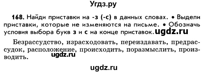 ГДЗ (Учебник) по русскому языку 5 класс Р.Н. Бунеев / упражнение № / 168