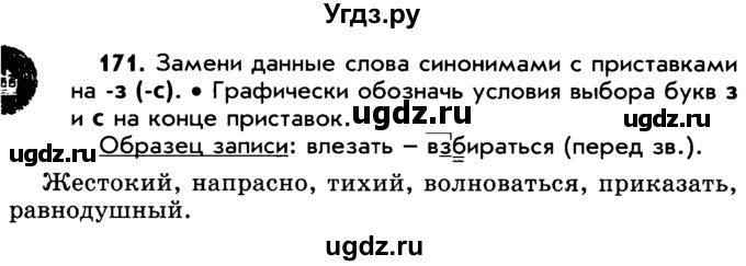 ГДЗ (Учебник) по русскому языку 5 класс Р.Н. Бунеев / упражнение № / 171