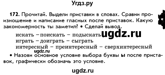 ГДЗ (Учебник) по русскому языку 5 класс Р.Н. Бунеев / упражнение № / 172