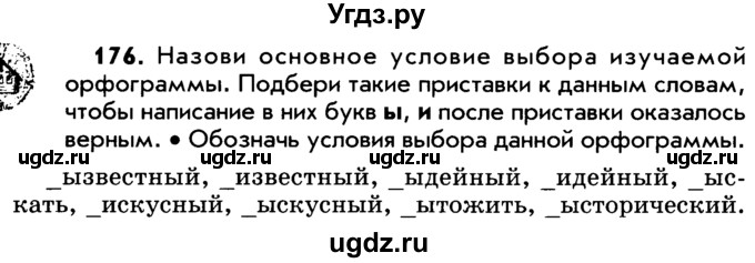 ГДЗ (Учебник) по русскому языку 5 класс Р.Н. Бунеев / упражнение № / 176