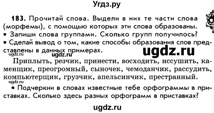 ГДЗ (Учебник) по русскому языку 5 класс Р.Н. Бунеев / упражнение № / 183