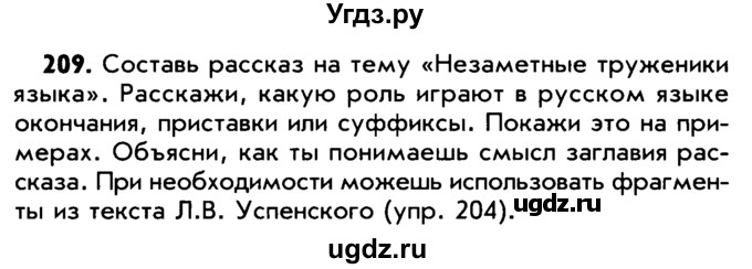 ГДЗ (Учебник) по русскому языку 5 класс Р.Н. Бунеев / упражнение № / 209