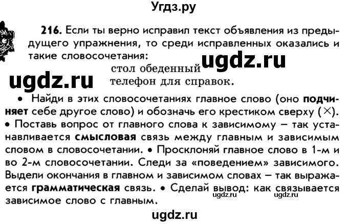 ГДЗ (Учебник) по русскому языку 5 класс Р.Н. Бунеев / упражнение № / 216