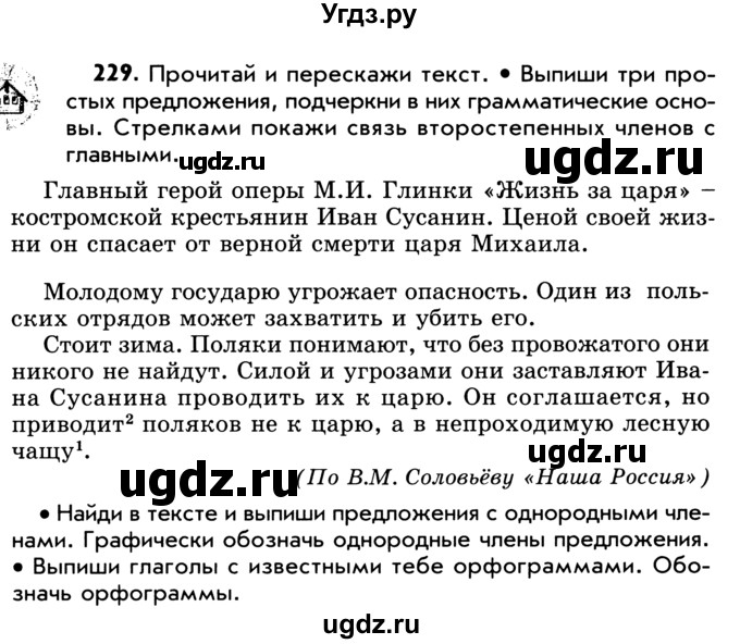 ГДЗ (Учебник) по русскому языку 5 класс Р.Н. Бунеев / упражнение № / 229