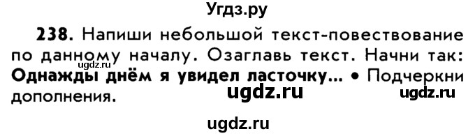 ГДЗ (Учебник) по русскому языку 5 класс Р.Н. Бунеев / упражнение № / 238