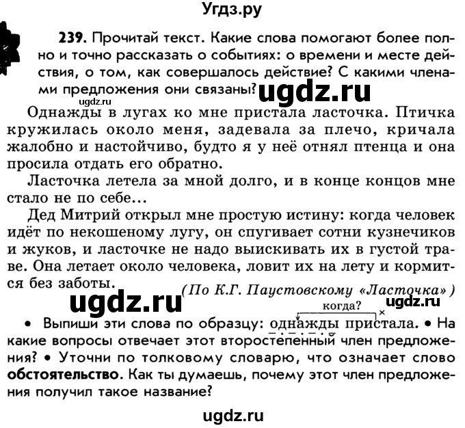 ГДЗ (Учебник) по русскому языку 5 класс Р.Н. Бунеев / упражнение № / 239