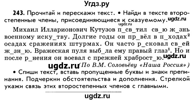 ГДЗ (Учебник) по русскому языку 5 класс Р.Н. Бунеев / упражнение № / 243